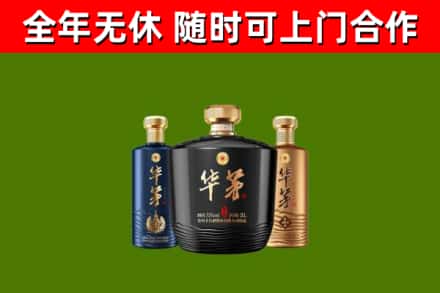 蒙山县烟酒回收华茅酒.jpg